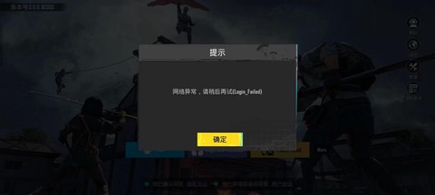 为什么绝地求生进不去[图2]
