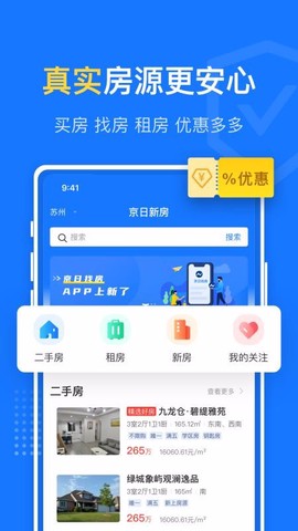 京日找房[图1]