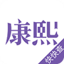 康熙字典