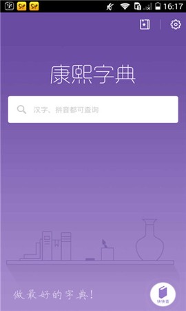 康熙字典图1