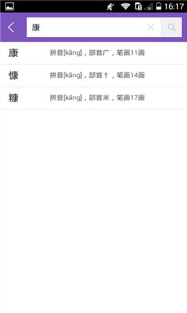 康熙字典图2
