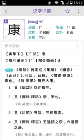 康熙字典图3