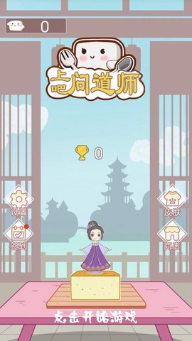 上吧问道师图2