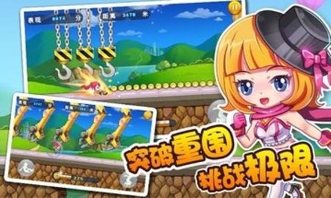 欢乐酷跑图3