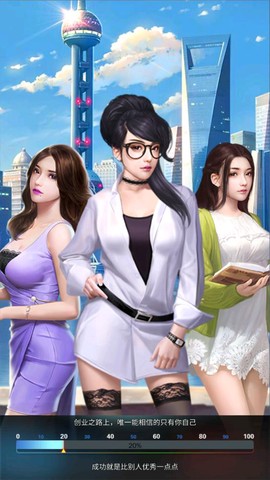 女友养成记图1