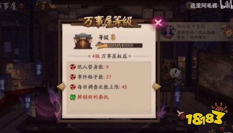 阴阳师万事屋等级怎么升[图1]