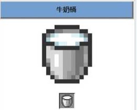 我的世界牛奶怎么喝