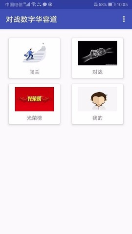 对战数字华容道[图1]