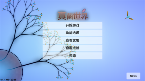 真菌世界[图2]