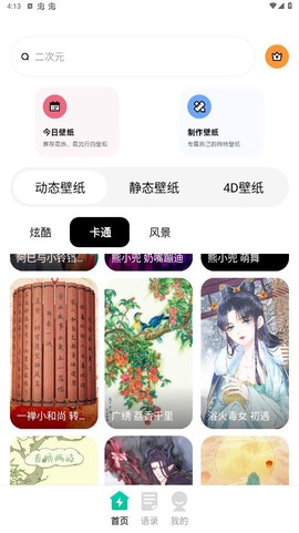 种草壁纸图3
