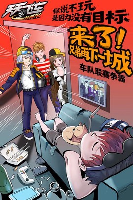 qq飞车怎么手机在线[图1]