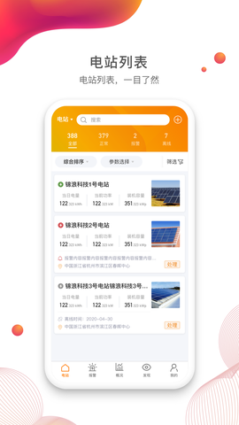 锦浪云图3