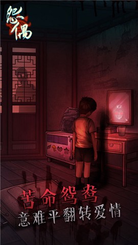 怨偶图3