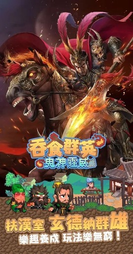 吞食群英:鬼神霆威图2