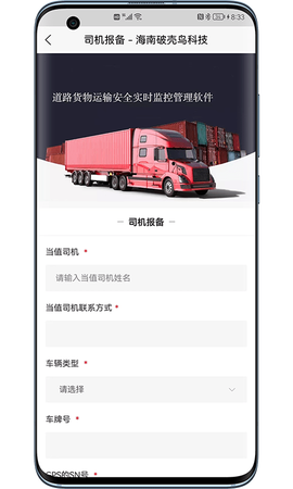 道路货物运输安全实时监控管理图1