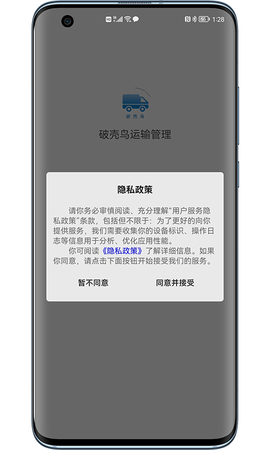 道路货物运输安全实时监控管理图2