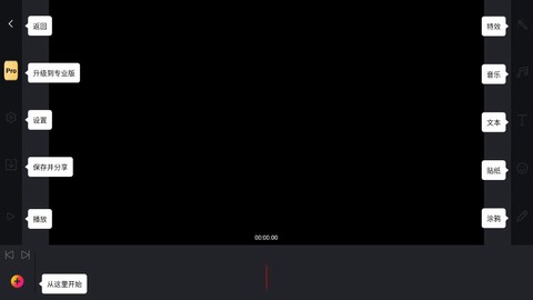 剪辑工坊全能视频编辑特效App图2