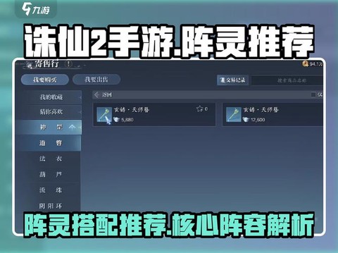 诛仙手游阵灵怎么上阵[图2]