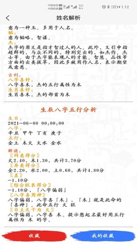 宝宝起名取名神器图1