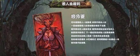 狼人杀狼外婆是什么[图2]
