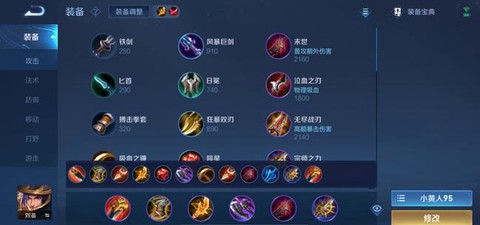王者荣耀刘备怎么出装[图1]