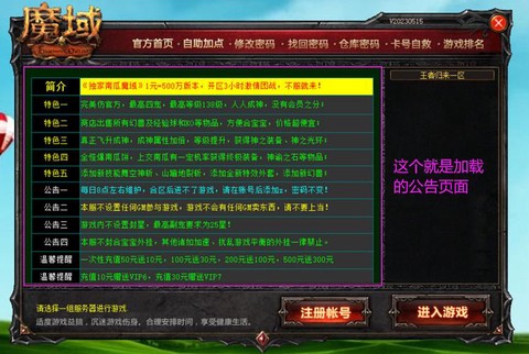 魔域单机版怎么注册[图1]