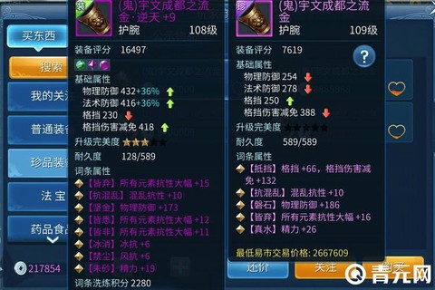 倩女幽魂怎么强化装备[图1]