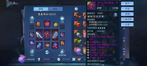 倩女幽魂怎么强化装备[图2]