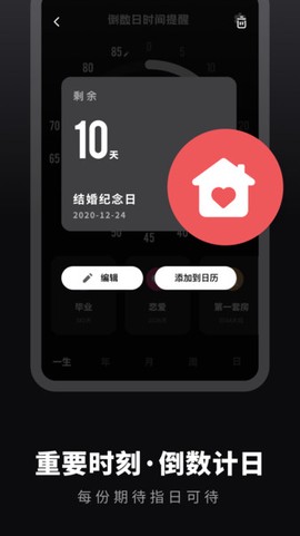 倒数日时间提醒图2