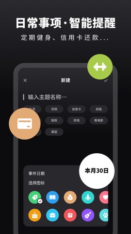 倒数日时间提醒图3
