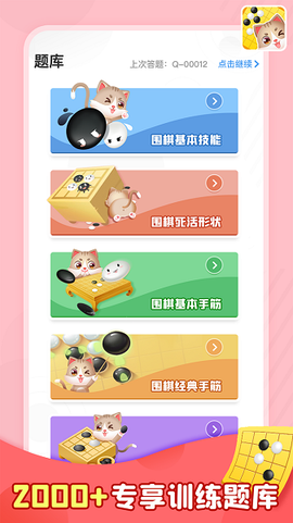 猫咪围棋图1