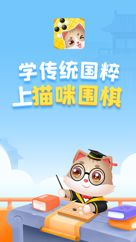 猫咪围棋图2