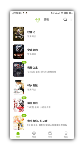 青柠免费小说图2
