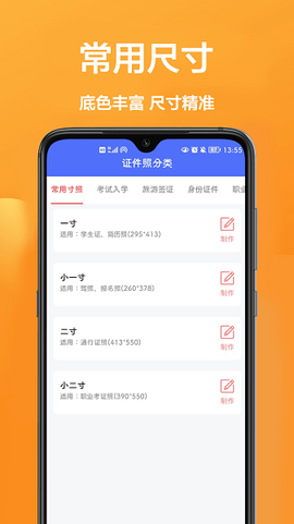 证件照相机王图1