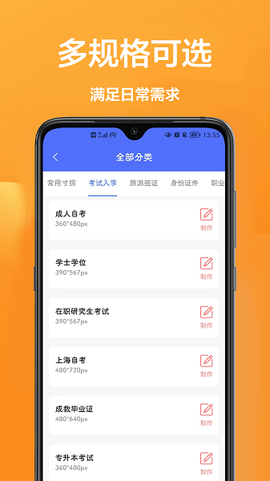 证件照相机王图2