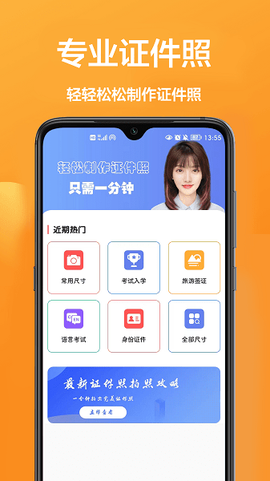 证件照相机王图3