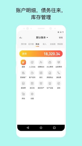生意记账宝图1