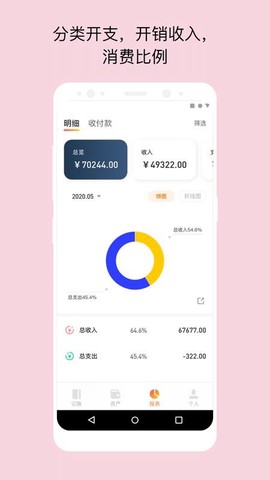 生意记账宝图2