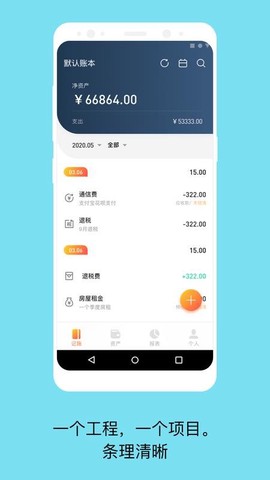 生意记账宝图3