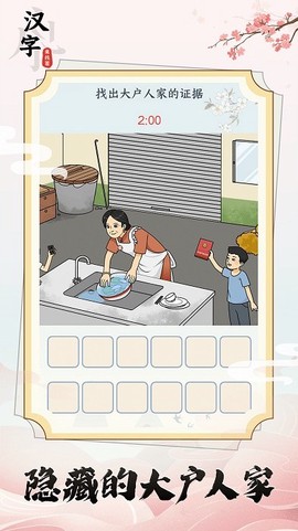 汉字来找茬[图1]