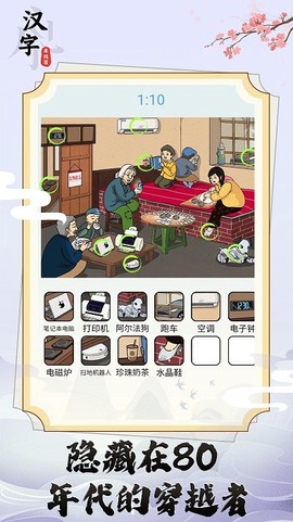 汉字来找茬图1