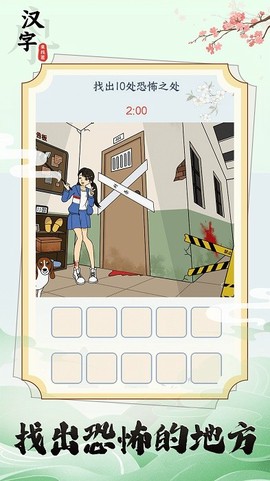 汉字来找茬图2