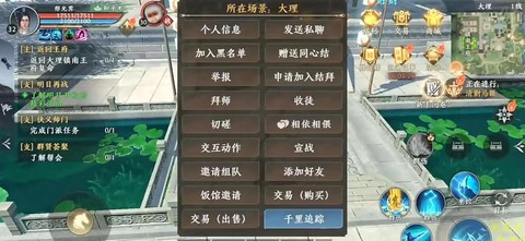 天龙八部手游怎么交易[图2]