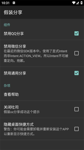 假装分享图1