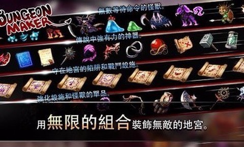 地牢制造者资源图1
