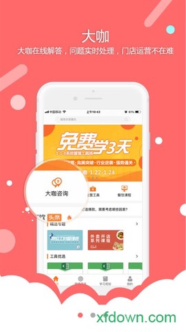 开餐课堂图1