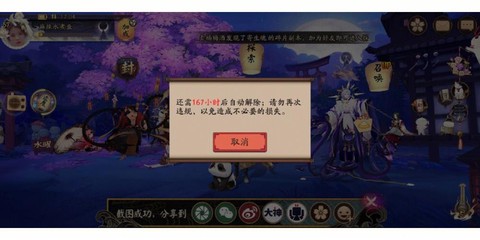 阴阳师被封号怎么办[图1]