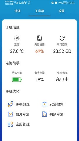 我能行清理图3