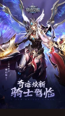 奇迹：觉醒[图1]