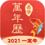 多用易学万年历